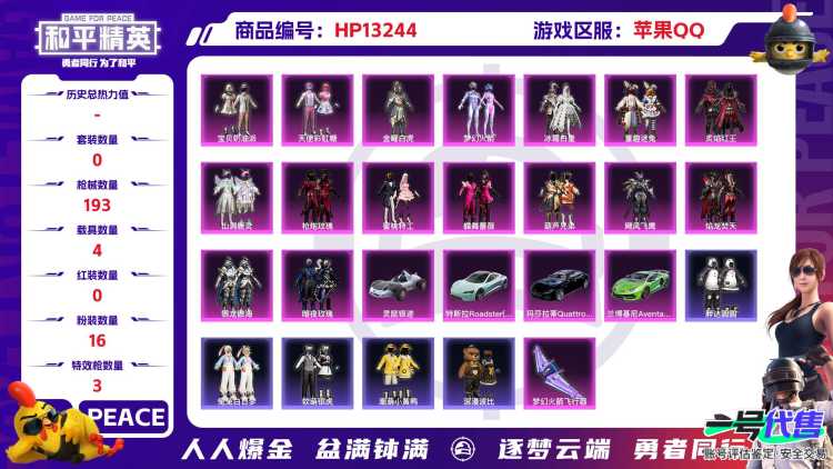 果Q【人脸可改】-16粉装-3特效枪-4载具-69198热力值-6印记-156套装-193枪皮-0卓越印记-0传奇印记
【16粉装】,梦幻火箭,宝贝奶油派,天使彩虹糖,童趣迷兔,飓风飞鹰,焰龙焚天,金