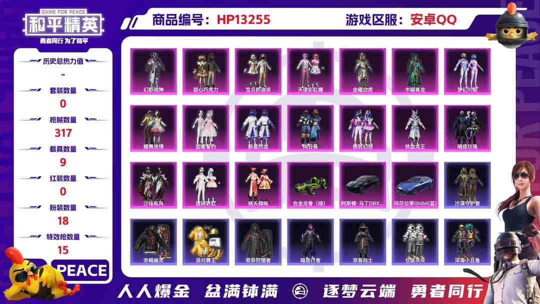和平精英账号安卓QQ22320  安卓手Q-15王牌印记-18粉装-15特效枪-9载具-热力值-249套装-317枪皮-0卓越印记-0传奇印记
【18粉装】,梦幻火箭,甜心巧克力,宝贝奶油派,天使彩虹糖,