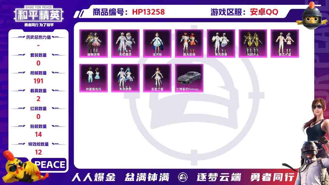 和平精英账号安卓QQ安Q【人脸可改】2红装 4级红装 J3418-9王牌印记-14粉装-12特效枪-2载具-84478热力值-156套装-191枪皮-0卓越印记-0传奇印记
【14粉装】,初号机 觉醒Ver.,蝶