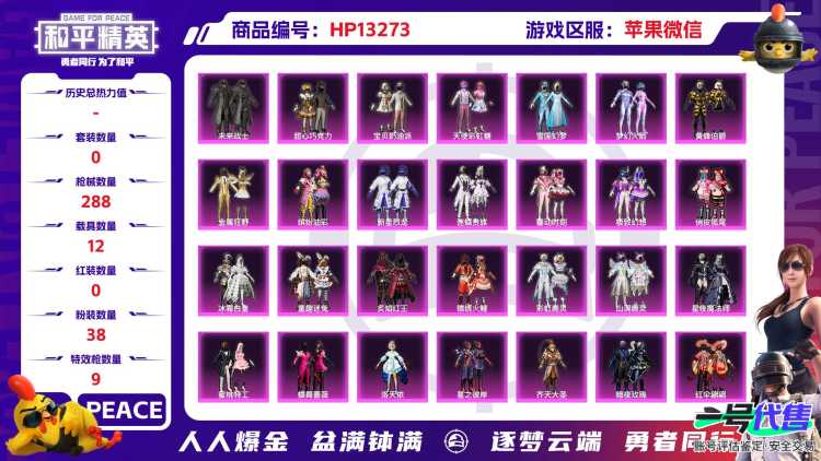果V【人脸可改】J1605 木乃伊 -16王牌印记-38粉装-9特效枪-12载具-热力值-252套装-288枪皮-1卓越印记-0传奇印记
【38粉装】,雪国幻梦,梦幻火箭,甜心巧克力,宝