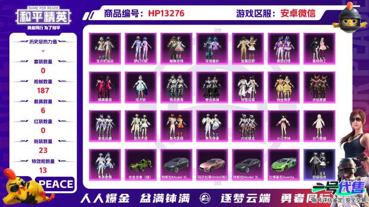 安V【人脸可改】J5088 木乃伊 -11王牌印记-23粉装-13特效枪-6载具-85063热力值-144套装-187枪皮-3卓越印记-2传奇印记