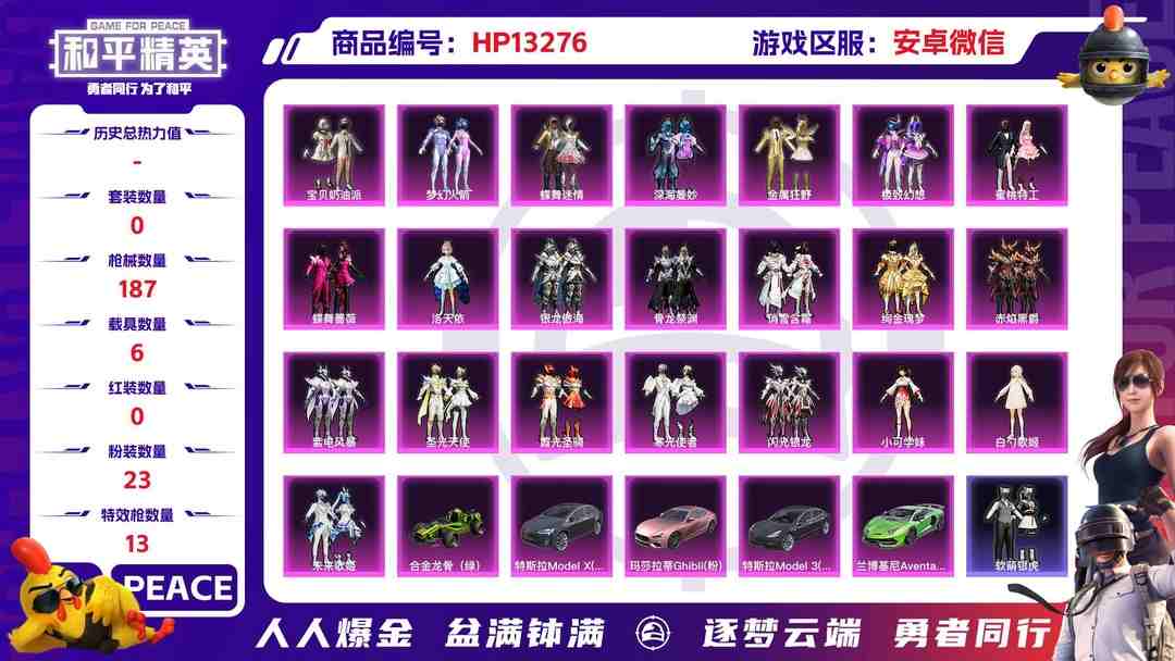 和平精英账号安卓微信安V【人脸可改】J5088 木乃伊 -11王牌印记-23粉装-13特效枪-6载具-85063热力值-144套装-187枪皮-3卓越印记-2传奇印记
