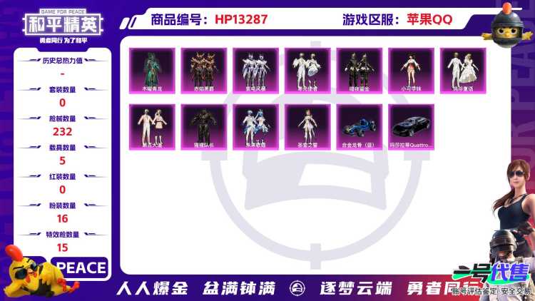 2251 成长可改 苹果手Q-7王牌印记-16粉装-15特效枪-5载具-89242热力值-153套装-232枪皮-0卓越印记-0传奇印记
【16粉装】,第五大道,双星鱼跃,木曜青龙,甜心首席,小可学妹