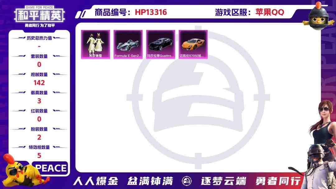 和平精英账号苹果QQR736 苹果Q【成长可改】-9王牌印记-2粉装-5特效枪-3载具-45490热力值-99套装-142枪皮-2卓越印记-0传奇印记
【2粉装】,闲梦青缨,星云暗核
【5特效枪】SCAR-L-万古烈焰-