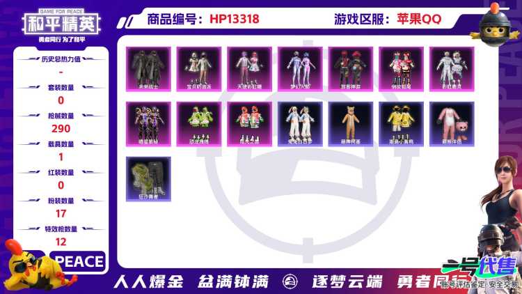 R787 苹果Q【成长可改】-17王牌印记-17粉装-12特效枪-1载具-105670热力值-231套装-290枪皮-2卓越印记-1传奇印记
【17粉装】,梦幻火箭,零号机款机体服,宝贝奶油派,天使彩