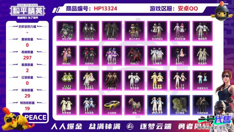 R864 安卓Q【成长可改】-13王牌印记-29粉装-19特效枪-2载具-114705热力值-230套装-297枪皮-3卓越印记-1传奇印记
【29粉装】,甜心巧克力,宝贝奶油派,天使彩虹糖,缤纷油彩