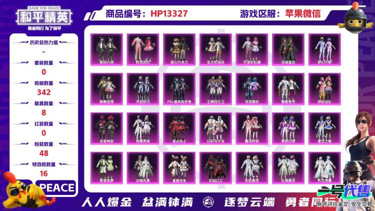 果V【人脸可改】J1408-17王牌印记-48粉装-16特效枪-8载具-热力值-320套装-342枪皮-0卓越印记-0传奇印记
【48粉装】,梦幻火箭,甜心巧克力,宝贝奶油派,天使彩虹糖