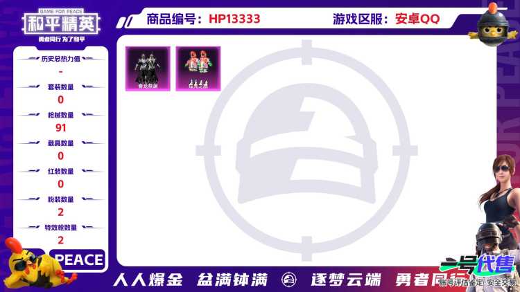 R676 安卓Q【成长可改】-4王牌印记-2粉装-2特效枪-0载具-25899热力值-65套装-91枪皮-1卓越印记-0传奇印记
【2粉装】,炫光之旅,骨龙祭渊
【2特效枪】Kar98K-巳巳如意-5