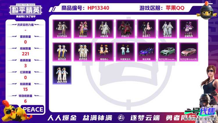 果Q【人脸可改】J6034 裙子号 -6王牌印记-15粉装-6特效枪-3载具-75761热力值-176套装-221枪皮-0卓越印记-0传奇印记
【15粉装】,宝贝奶油派,缤纷油彩,蓝莓炮弹,精灵娃娃