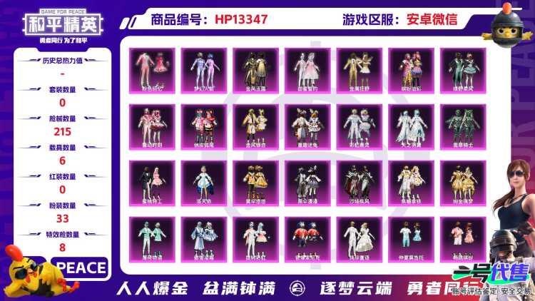 安V【人脸可改】JK218 满级幻星粉玛莎 -2王牌印记-33粉装-8特效枪-6载具-99865热力值-189套装-215枪皮-0卓越印记-0传奇印记
【33粉装】,梦幻火箭,缤纷油彩,童趣迷兔,洛