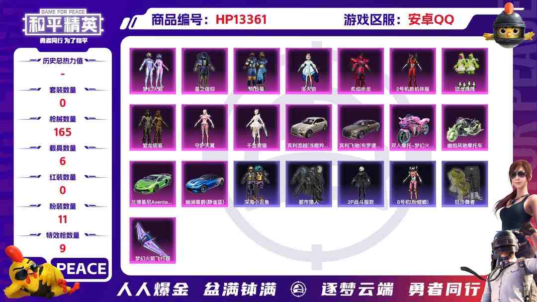 和平精英账号安卓QQM100832【极品身法号11粉9特6车三色螳螂都市洛天依梦幻火箭深海小丑鱼】安卓Q-59882热力值 7王牌印记 历史超级王牌16星 107套装 165枪皮 【6载具】 宾利添越(浅瞪羚棕) 幽澜