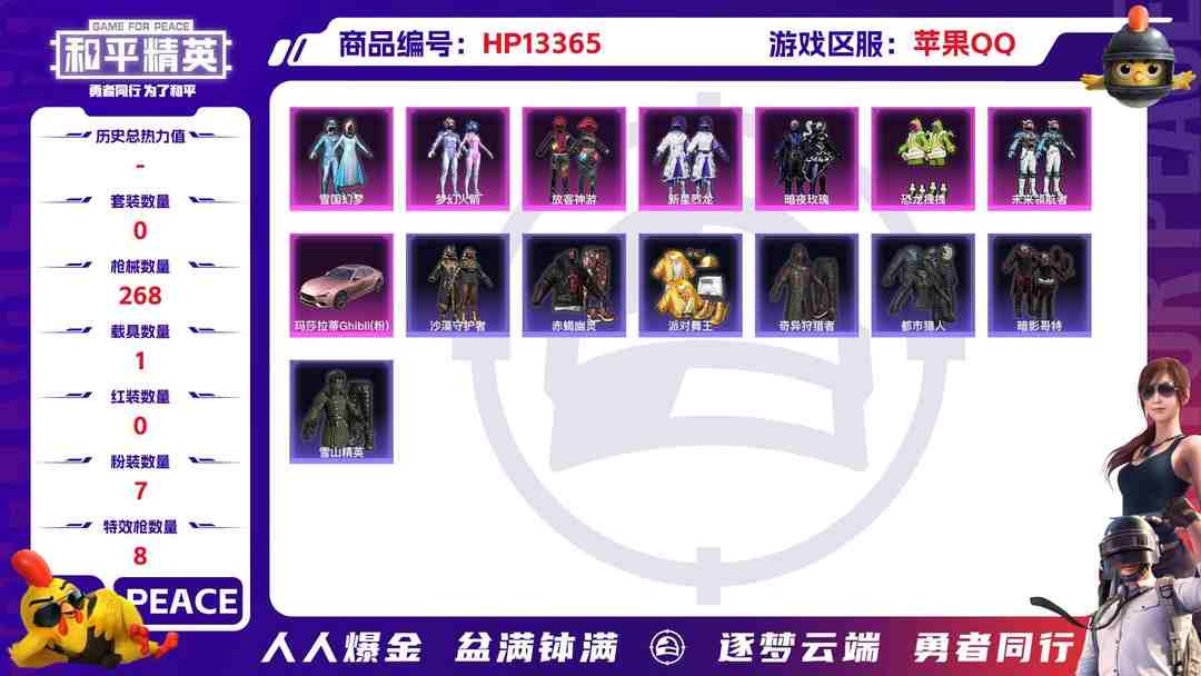 和平精英账号苹果QQM100833 【ss22战神框极品身法号2级图卡盟1神7粉8特1车 沙漠守护者黑丝 赤蝎幽灵 都市 金靴子 小白龙 放客神游 雪国 梦幻火箭 小熊背包】苹果Q-89382热力值 11王牌印记 历史