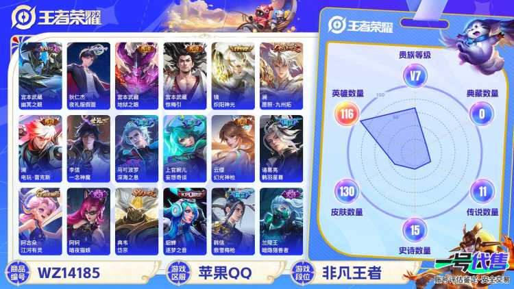 MWZ100910+【12传说1星传v7】苹果Q-130皮肤-116英雄 
【传说皮肤】 电玩·雷克