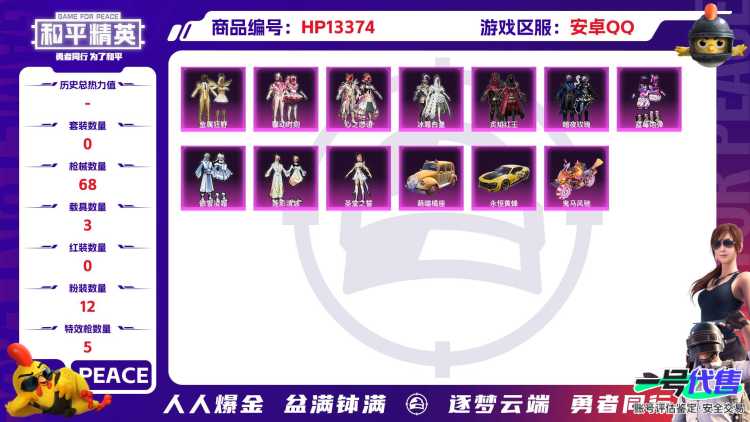 1282 成长可改 安卓手Q-1王牌印记-12粉装-5特效枪-3载具-32694热力值-57套装-68枪皮-0卓越印记-0传奇印记
【12粉装】,暗夜玫瑰,蓝莓炮弹,茉莉星,金属狂野,圣堂之誓,傲雪凌