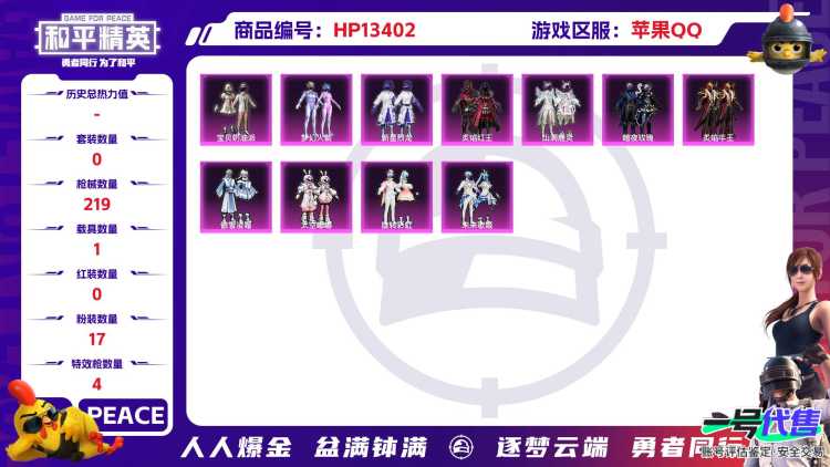 3540 成长可改 苹果手Q-10王牌印记-17粉装-4特效枪-1载具-76302热力值-191套装-219枪皮-1卓越印记-0传奇印记
【17粉装】,梦幻火箭,宝贝奶油派,新星烈龙,灵感创作师,玩偶