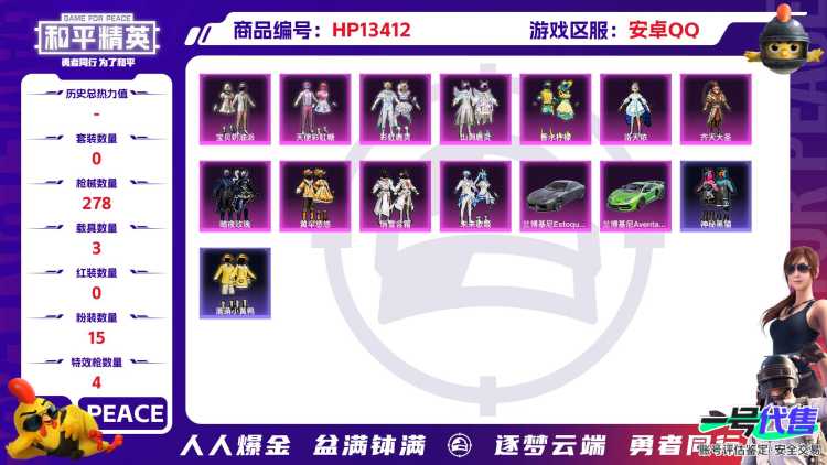 R332 成长可改 安卓手Q-17王牌印记-15粉装-4特效枪-3载具-热力值-202套装-278枪皮-5卓越印记-0传奇印记
【15粉装】,2号机款机体服,宝贝奶油派,天使彩虹糖,洛天依