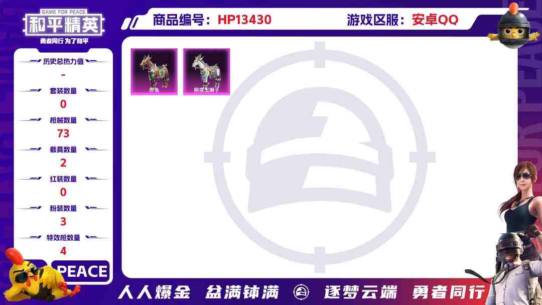 和平精英账号安卓QQR596 成长可改 安卓手Q-1王牌印记-3粉装-4特效枪-2载具-25194热力值-48套装-73枪皮-1卓越印记-0传奇印记
【3粉装】,星云暗核,宙之时溯,英伦信使
【4特效枪】AKM-绿萝繁花