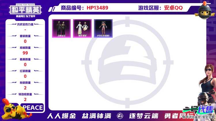 [9081673]2粉装 2特效枪 8印记 可二次 可修改实名 身法装备：8号机(新粉螳螂),Mark.06(新蓝螳螂) 热门装扮：玉鳞金羽,莲影清波 稀有枪皮：GROZA-镜光银凌,M762-青锋
