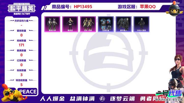 [9081800]3粉装 5特效枪  10印记 可二次 可修改实名 身法装备：都市猎人,萌熊伴侣背包(粉熊背包) 时装数：615 枪械数：171 战备数：0 热门装扮：数码大师,蔷薇星,创世·救赎,