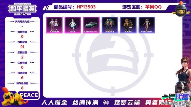 [9082006]1红装 6粉装 8特效枪 2载具 3印记 可二次 可修改实名 二级神装：二级幽焰骑士-维塔(2级维塔) 二级神装：二级幽焰骑士-维塔(2级维塔) 时装数：204 枪械数：91 战备