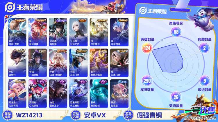 [9082474]V8 2典藏 1无双 1珍品传说 12传说 124英雄 290皮肤 可修改实名 连体和平 荣耀水晶：拾光映像(瑶典藏),鸣剑·曳影 无双皮：离恨烟(公孙离无双) 珍品传说：器灵·落