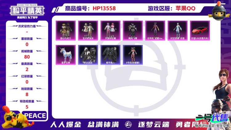 [9083838]8粉装 5特效枪 2载具 3印记 可二次 身法装备：都市猎人,暗影哥特（红眼罩）,初号机 觉醒Ver.(新紫螳螂),8号机(新粉螳螂),Mark.06(新蓝螳螂) 热门装扮：未来领