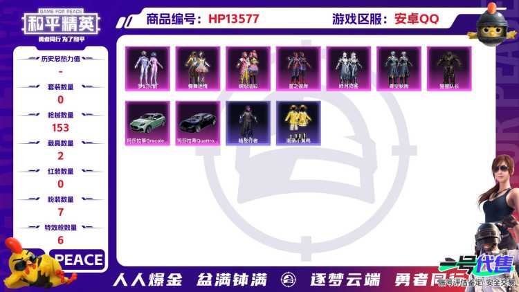[9084468]7粉装 6特效枪 2载具 7印记 可二次 身法装备：暗影哥特（红眼罩） 热门装扮：梦幻火箭(新101)(新火箭少女101粉色套装),蝶舞迷情,缤纷油彩(猪妹猪脸妹),星之彼岸,吟月