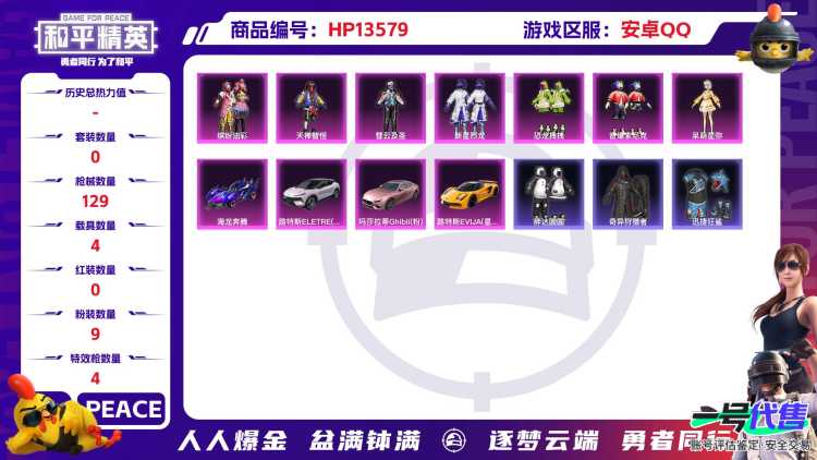 [9084769]9粉装 4特效枪 4载具 9印记 可二次 可修改实名 身法装备：暗影哥特（红眼罩） 热门装扮：奇异狩猎者,桃粉嫣然,缤纷油彩(猪妹猪脸妹),新星烈龙(小白龙),彗云及圣,琉璃脉冲,