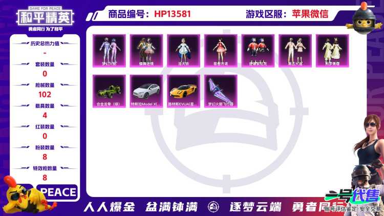 [9084995]8粉装 8特效枪 4载具 5印记 可二次 可修改实名 二级镜域双华-欧若拉(2级欧若拉) 六级载具：六级玛莎拉蒂Quattroporte(幻星粉)(满级玛莎拉蒂) 时装数：196 