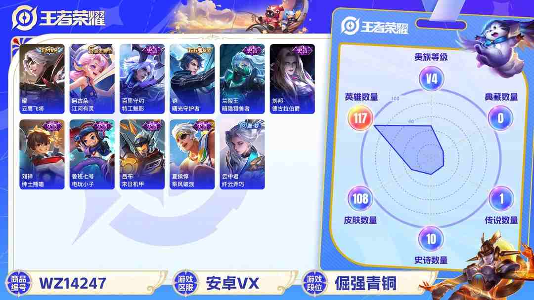 王者荣耀账号安卓VX[9085171]V4 5传说 117英雄 108皮肤 可修改实名 安全保护中 传说皮：幻光神枪,云鹰飞将(小将军) 珍宝阁皮：妄想食味 限定皮：愿照·九州拓(澜年限),愿照·山河定(司空震年限),