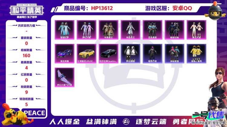 [9086442]2红装 7粉装 5特效枪 4载具 可二次 可修改实名 时装数：439 枪械数：160 战备数：4 神级装扮：幽焰骑士-维塔 ,沙丘之主-图卡盟(黄金木乃伊) 热门装扮：梦幻火箭(新