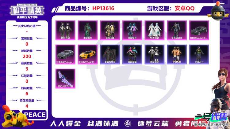 [9086563]6粉装 4特效枪 3载具 10印记 可二次 身法装备：暗影哥特（红眼罩） 时装数：821 枪械数：200 战备数：3 热门装扮：奇异狩猎者,木曜青龙,数码大师,金风玉露,深海曼妙,