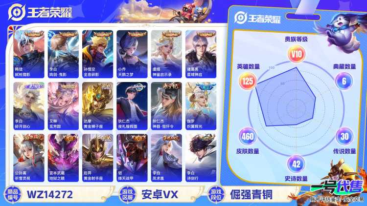 [9086747]V10 6典藏 1无双 3珍品传说 40传说 125英雄 460皮肤 典藏英雄武则天 连体王者 可修改实名 荣耀水晶：神鉴启示录,鸣剑·曳影,弑枪猎影(韩信典藏),全息碎影(猴子典