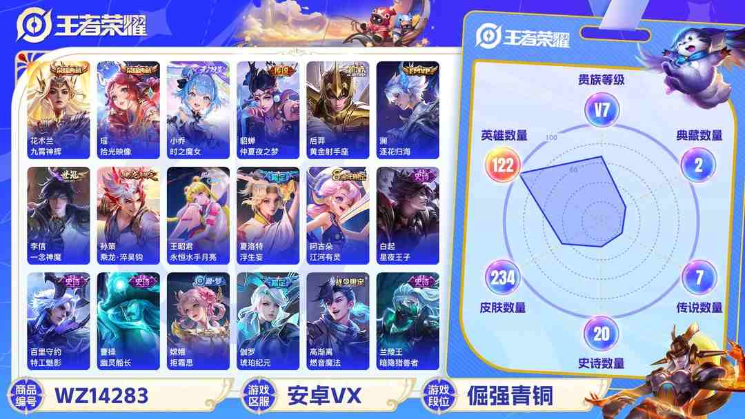 王者荣耀账号安卓VX[9086944]V7 2典藏 1无双 1珍品传说 10传说 122英雄 234皮肤 可修改实名 赵怀真小国标 盾山小国标  荣耀水晶：拾光映像(瑶典藏),九霄神辉(木兰典藏) 无双皮：小乔时之魔女