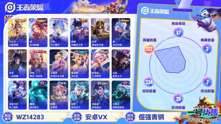 [9086944]V7 2典藏 1无双 1珍品传说 10传说 122英雄 234皮肤 可修改实名 赵怀真小国标 盾山小国标  荣耀水晶：拾光映像(瑶典藏),九霄神辉(木兰典藏) 无双皮：小乔时之魔女
