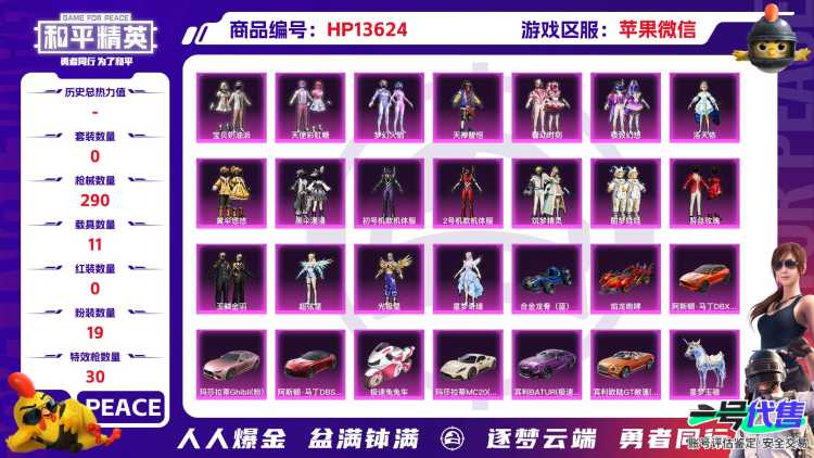 [9087775]战神框 3红装 19粉装 30特效枪 11载具 23印记 可二次 可修改实名 六级沙丘之主-图卡盟(6级黄金木乃伊) 一级精灵之光-露米娜(1级露米娜),一级金蛇镇世-烛九(1级烛
