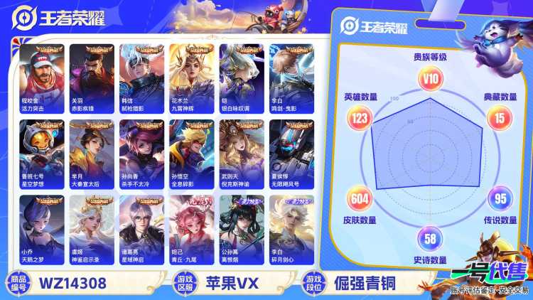 [9088383]V10 15典藏 4无双 2珍品传说 108传说 123英雄 604皮肤 典藏英雄武则天 可修改实名 荣耀水晶：神鉴启示录,鸣剑·曳影,九霄神辉(木兰典藏),弑枪猎影(韩信典藏),