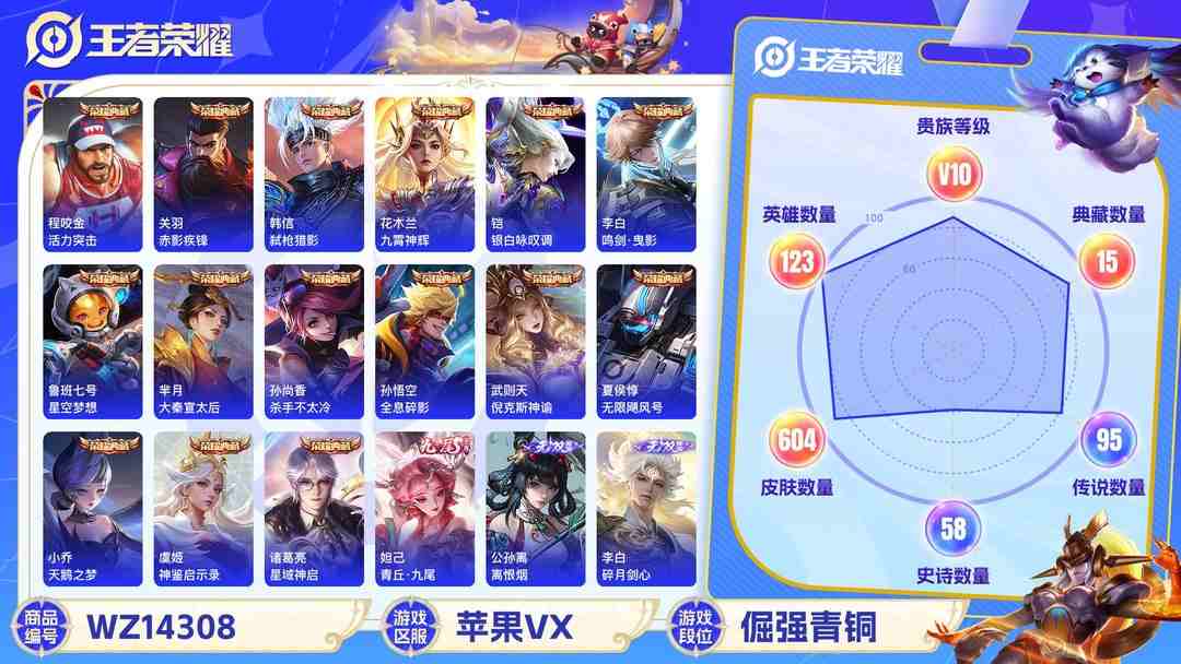 王者荣耀账号苹果VX[9088383]V10 15典藏 4无双 2珍品传说 108传说 123英雄 604皮肤 典藏英雄武则天 可修改实名 荣耀水晶：神鉴启示录,鸣剑·曳影,九霄神辉(木兰典藏),弑枪猎影(韩信典藏),