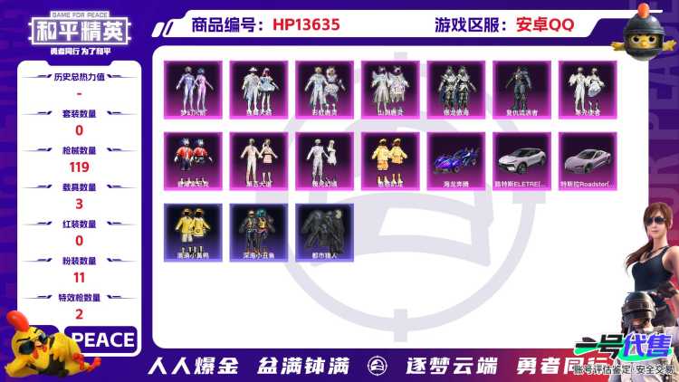 [9088641]11粉装 2特效枪 3载具 6印记 可二次 可修改实名 身法装备：都市猎人,暗影哥特（红眼罩） 热门装扮：梦幻火箭(新101)(新火箭少女101粉色套装),彩虹鹿灵,山涧鹿灵,银龙