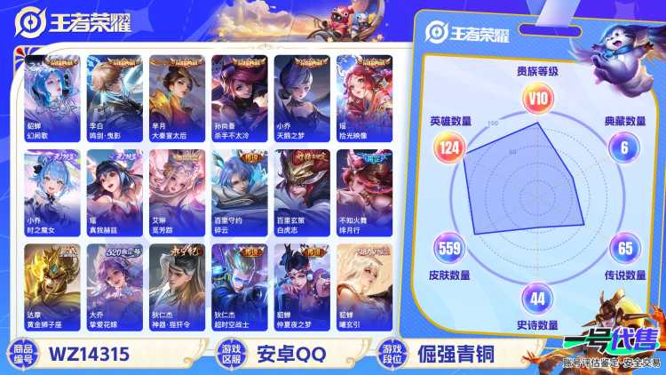 [9088912]无双贵族 6典藏 4无双 4珍品传说 86传说 124英雄 559皮肤 典藏英雄武则天 可修改实名 荣耀水晶：拾光映像(瑶典藏),鸣剑·曳影,幻阙歌(貂蝉典藏),杀手不太冷,天鹅之