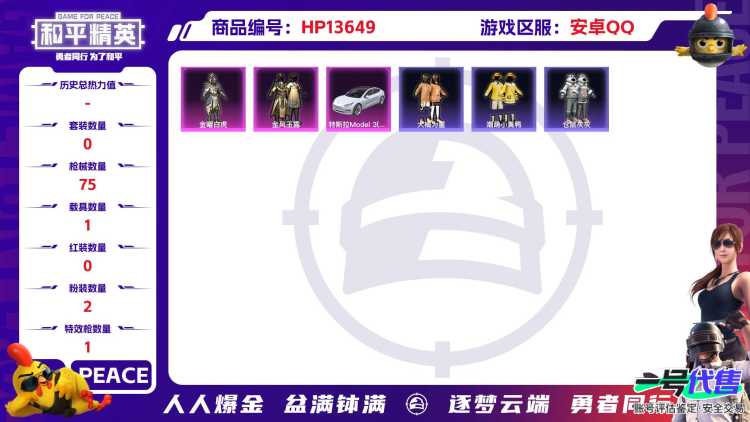 [9089362]2粉装 1特效枪 1载具 1印记 可二次 可修改实名 热门装扮：金曜白虎,金风玉露,蔷薇魔法师,奇迹天团,大橘为重,潮萌小黄鸭,仓鼠灰灰,暴走罗小黑,万圣娃娃,梦魇先生,东方飞龙 