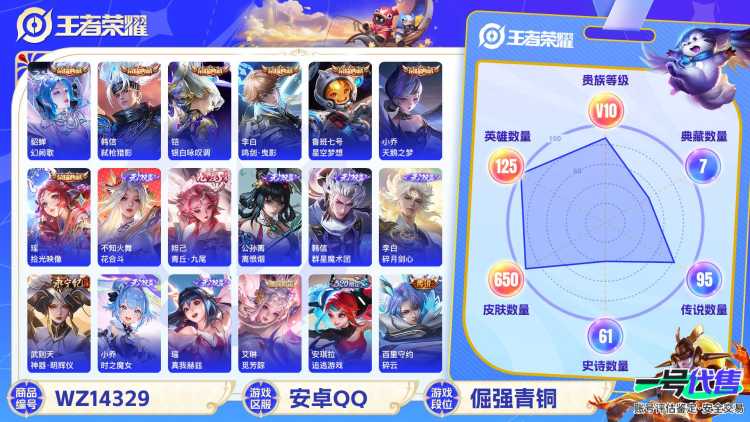 [9090885]V10 8典藏 10无双 6珍品传说 119传说 125英雄 650皮肤 典藏英雄武则天 可修改实名 荣耀水晶：最初的交响(伽罗典藏),拾光映像(瑶典藏),鸣剑·曳影,弑枪猎影(韩