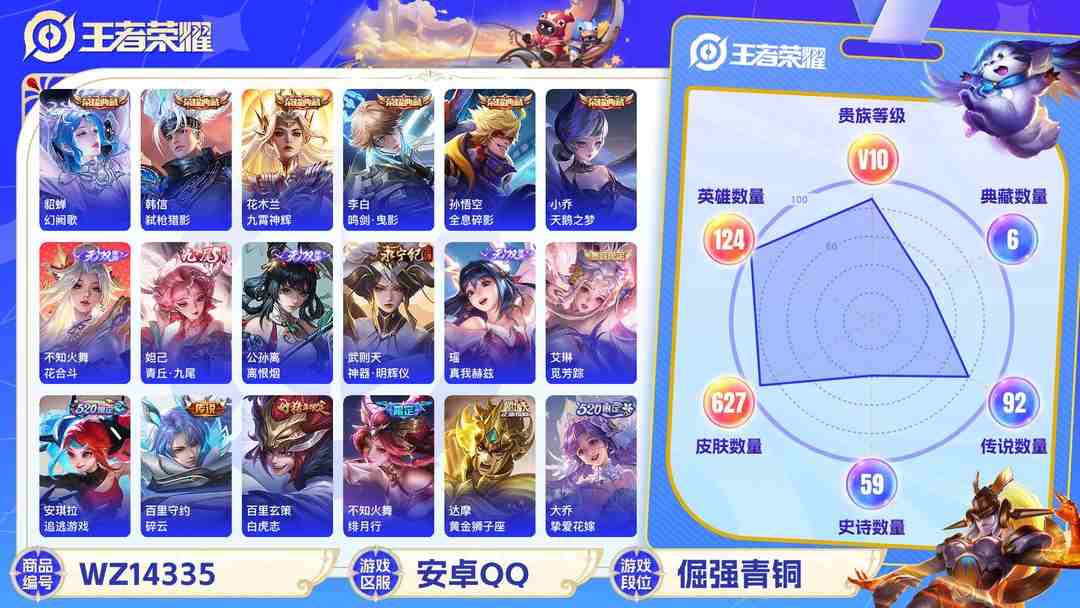 王者荣耀账号安卓QQ[9091773]无双贵族 6典藏 5无双 3珍品传说 110传说 123英雄 627皮肤 可修改实名 荣耀水晶：鸣剑·曳影,九霄神辉(木兰典藏),弑枪猎影(韩信典藏),幻阙歌(貂蝉典藏),全息碎影