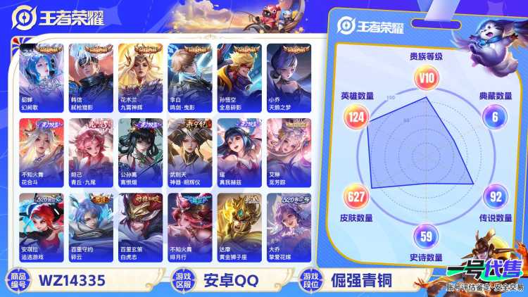 [9091773]无双贵族 6典藏 5无双 3珍品传说 110传说 123英雄 627皮肤 可修改实名 荣耀水晶：鸣剑·曳影,九霄神辉(木兰典藏),弑枪猎影(韩信典藏),幻阙歌(貂蝉典藏),全息碎影