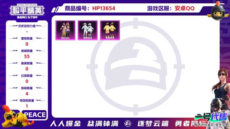 [9092389]1红装 4粉装 1特效枪 2印记 可二次 可修改实名 二级神装：二级辉羽雀灵-初翊 二级神装：二级辉羽雀灵-初翊 热门装扮：幻彩电音,缤纷油彩(猪妹猪脸妹),萌物绒绒,憨憨奶龙 稀