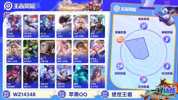 XSW972【214皮肤1珍品10传说1星传说未来机甲 V7 】苹果Q-214皮肤-123英雄  【珍品传说】 怪盗基德  【传说皮肤】 鸣野蒿 幻光神枪 愿照·山河定 愿照·岁时盈 山海·炽霜斩 