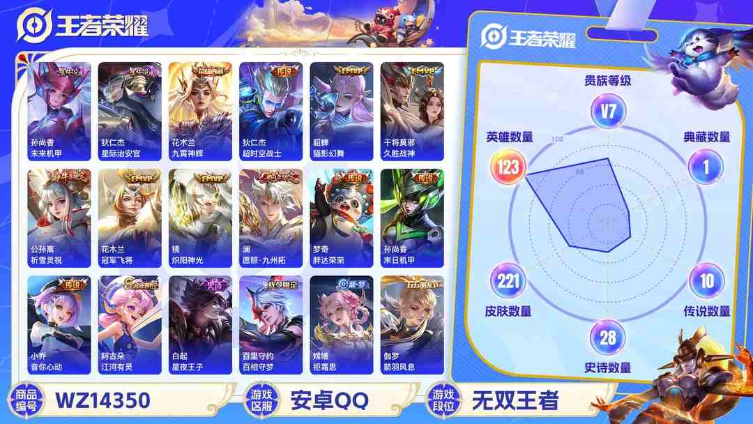 王者荣耀账号安卓QQMWZ100912【女号1珍品1典藏2星元12传说V7】安卓Q-221皮肤-123英雄-2星元 星际治安官 未来机甲  【珍品传说】 大耳狗之梦  【典藏皮肤】 九霄神辉  【传说皮肤】 鸣野蒿 云