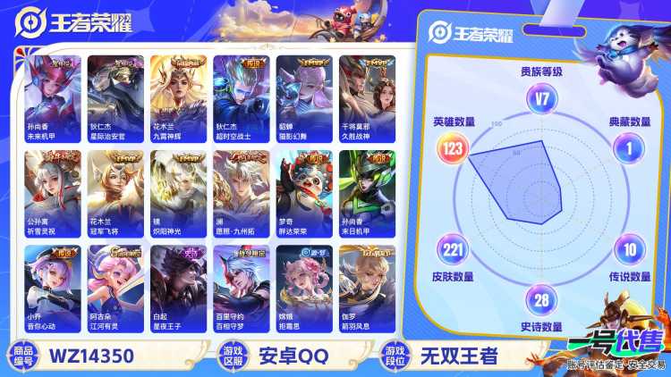 MWZ100912【女号1珍品1典藏2星元12传说V7】安卓Q-221皮肤-123英雄-2星元 星际治安官 未来机甲  【珍品传说】 大耳狗之梦  【典藏皮肤】 九霄神辉  【传说皮肤】 鸣野蒿 云