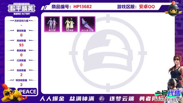 M100849【2粉2特效梦幻火箭 军刀雅典娜 梦之光华 (6级) 恐龙拽拽 (7级)】安卓Q-30961热力值 9王牌印记 历史超级王牌8星 60套装 93枪皮 【2粉装】 梦幻火箭 闲梦青缨 【