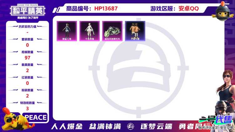 M100840【1神装2粉3特效2载具 2级维塔 】安卓Q-32405热力值 2王牌印记 历史超级王牌1星 88套装 97枪皮 【2载具】 时空跃影(星辉银) 幽焰风驰摩托车 【1神装】 幽焰骑士-